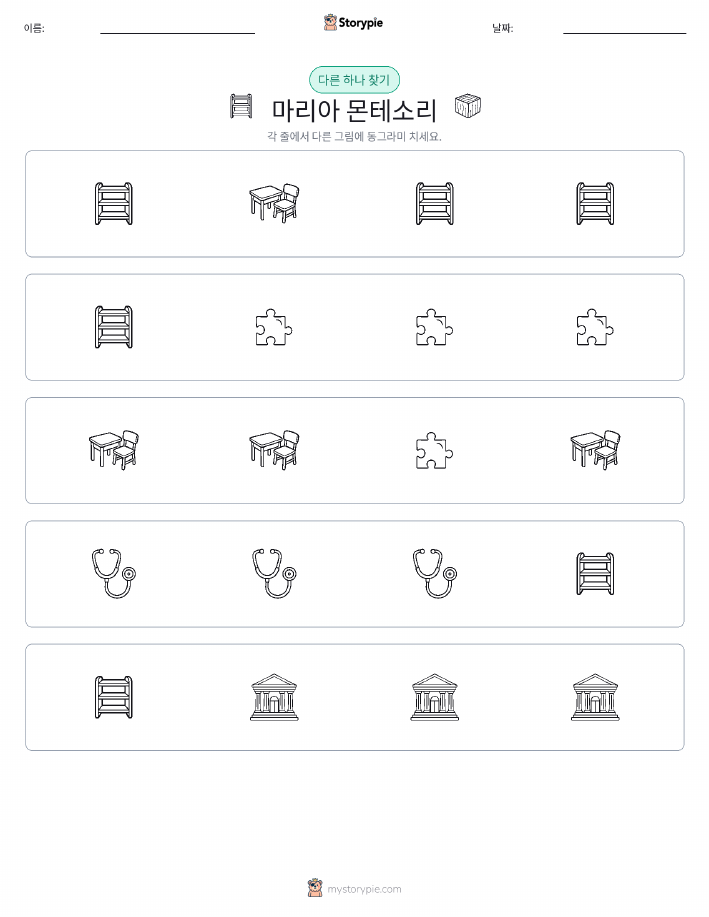 이상한 것 찾기