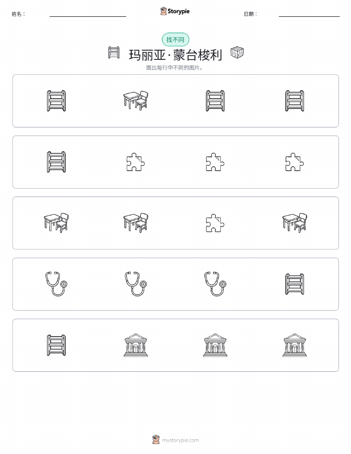 找不同