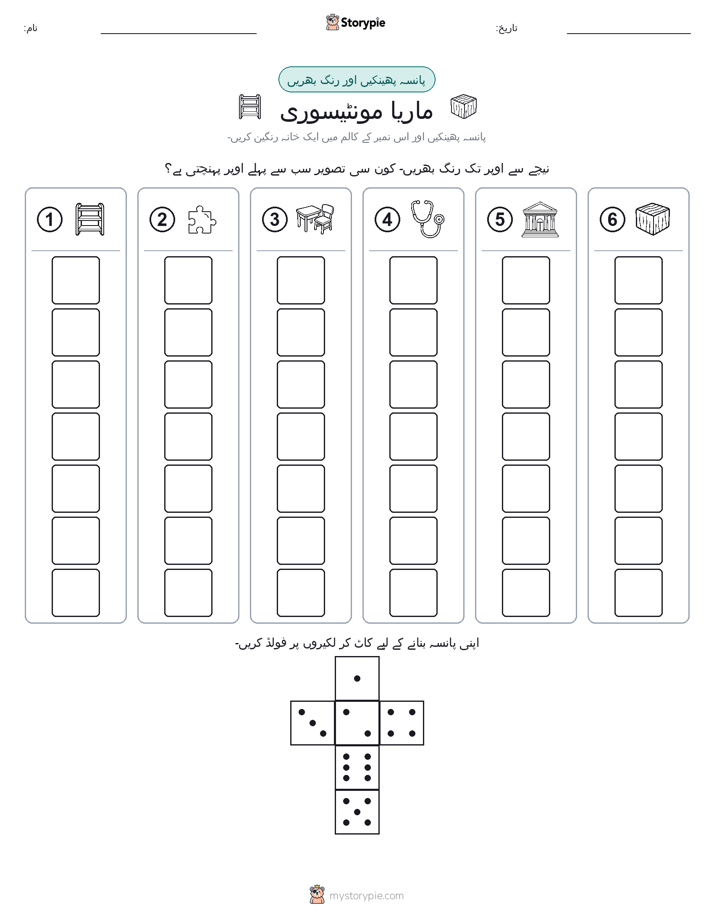 رول اور رنگ