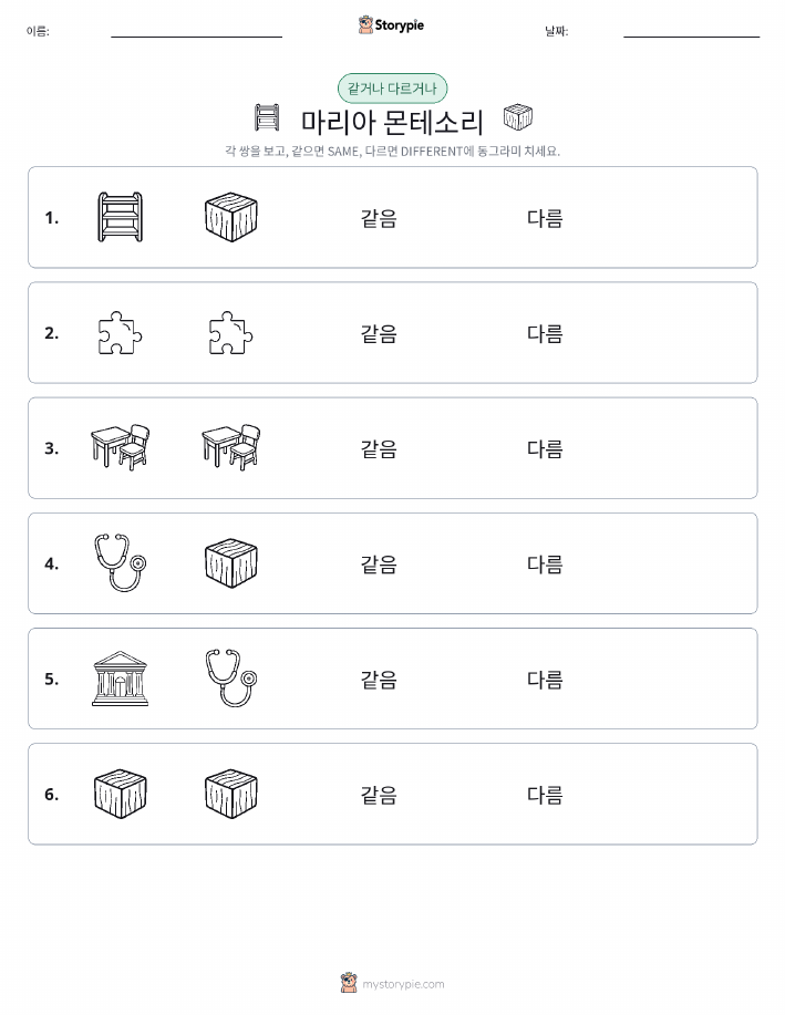 같은 것 또는 다른 것