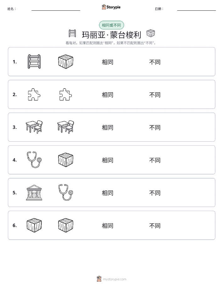 相同或不同