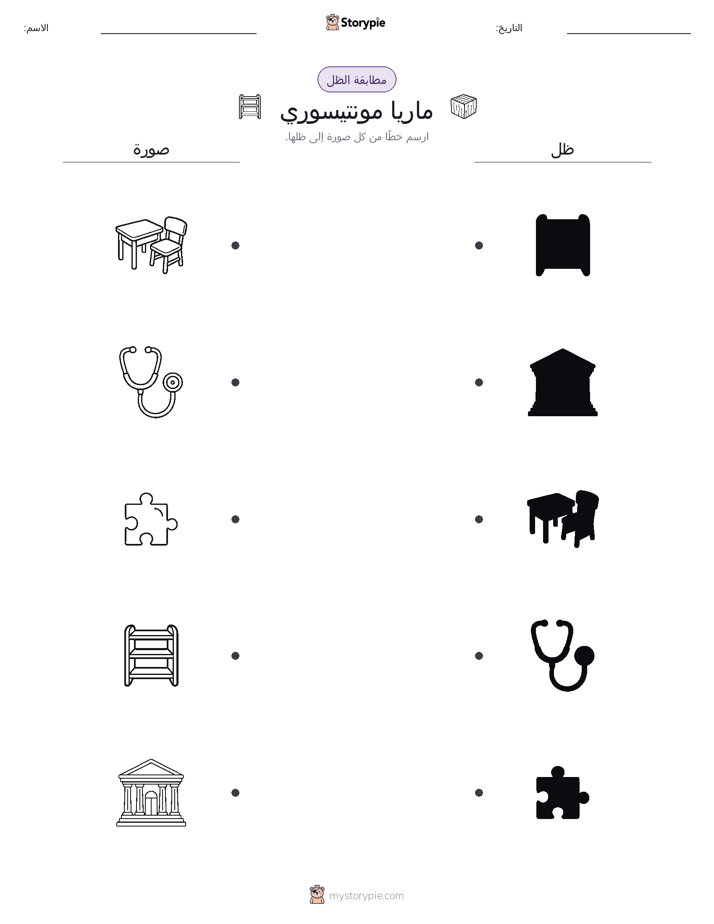 مطابقة الظل
