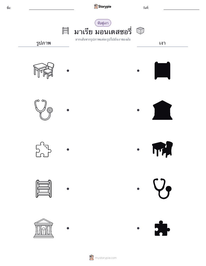 จับคู่เงา