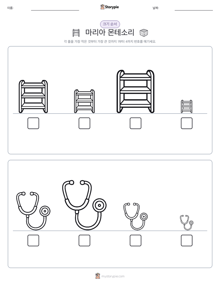 크기 순서