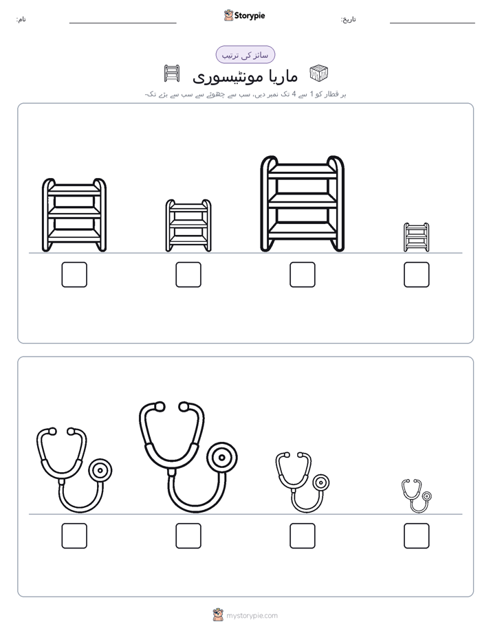 سائز کی ترتیب