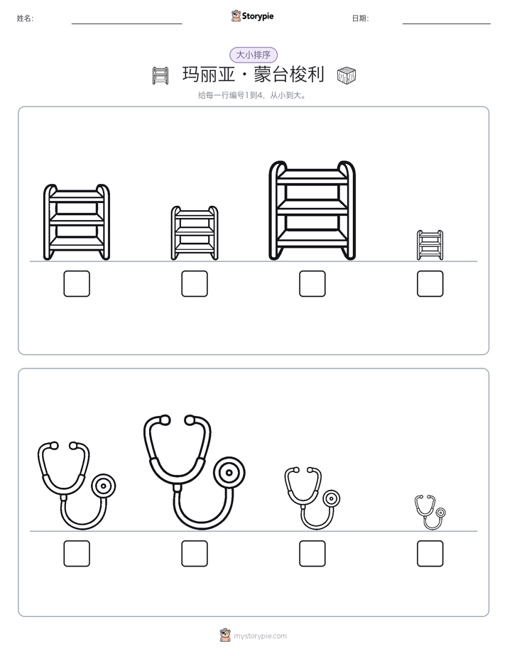 大小排序