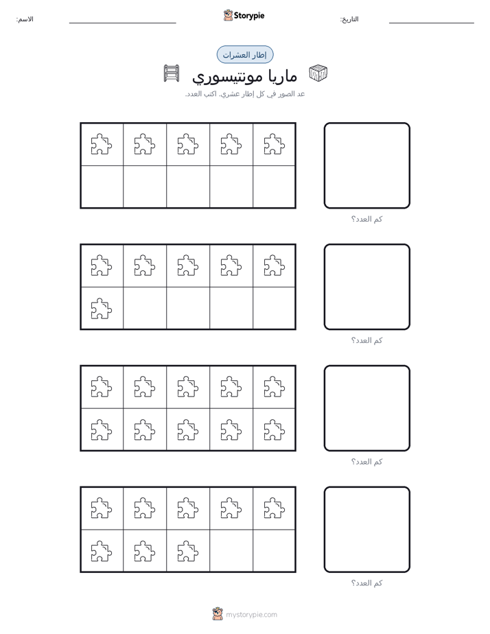 إطار العشرة