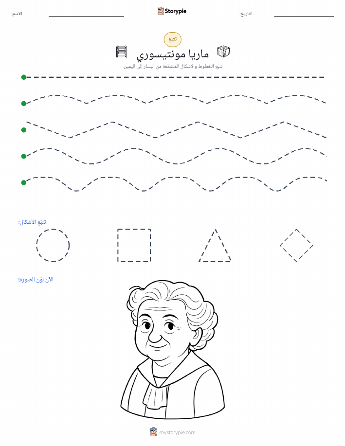 تتبع