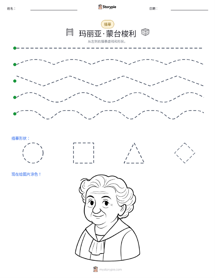 描摹
