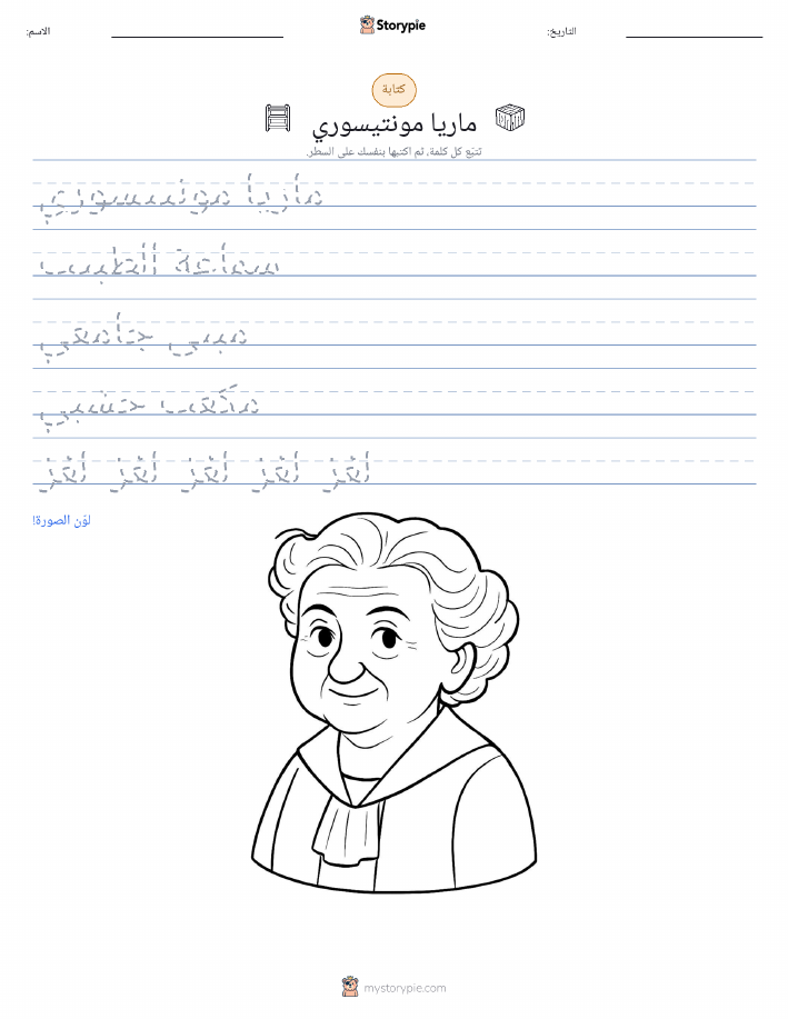 تمرين الكتابة