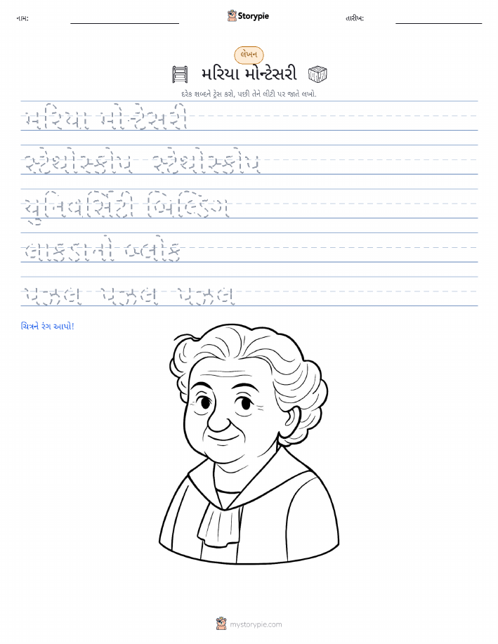 લખાણ પ્રેક્ટિસ