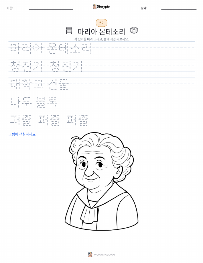 쓰기 연습