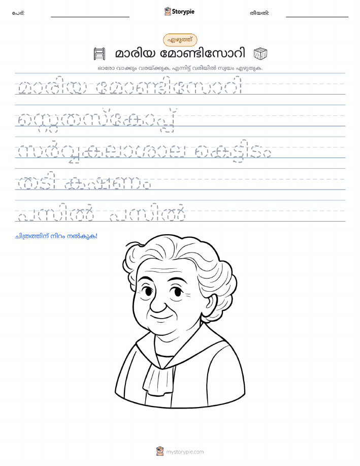 എഴുത്ത് പരിശീലനം