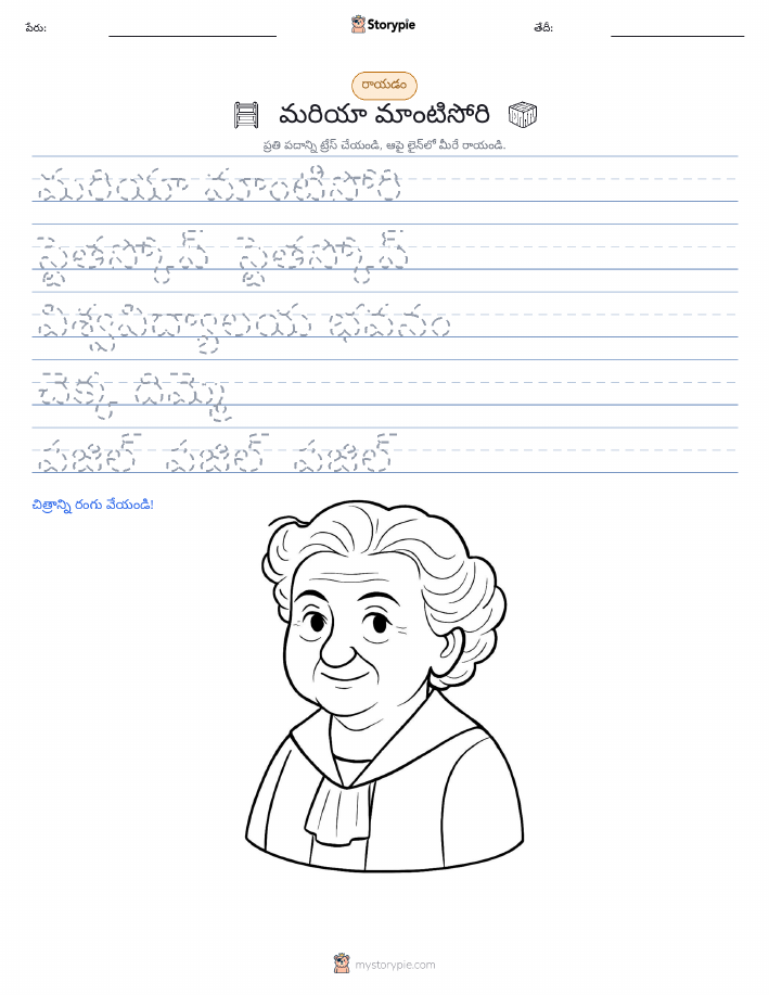 రాయడం సాధన