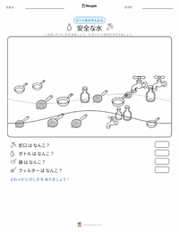 安全な水 の印刷可能ワークシートプレビュー