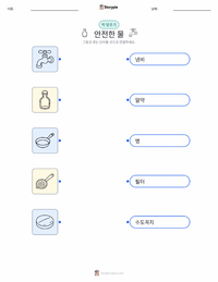 안전한 물 어린이용 인쇄 가능한 워크시트
