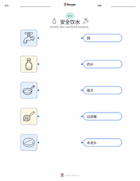 安全饮用水 可打印工作表，适合儿童