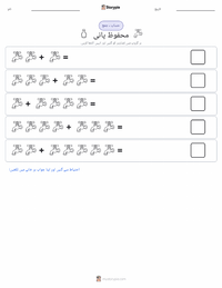 محفوظ پانی پرنٹ کرنے کے قابل ورکشیٹ کا پیش نظارہ