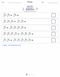 安全饮用水 可打印工作表预览