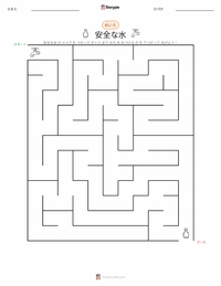 安全な水 の印刷可能ワークシートプレビュー