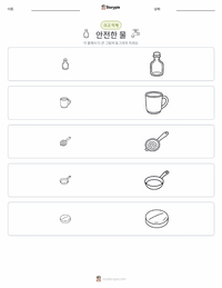 안전한 물 인쇄 가능한 워크시트 미리보기
