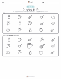 안전한 물 인쇄 가능한 워크시트 미리보기