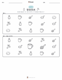 安全饮用水 可打印工作表预览