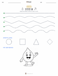 안전한 물 인쇄 가능한 워크시트 미리보기