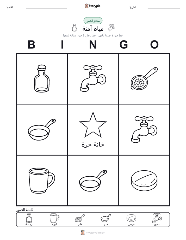بينغو الصور