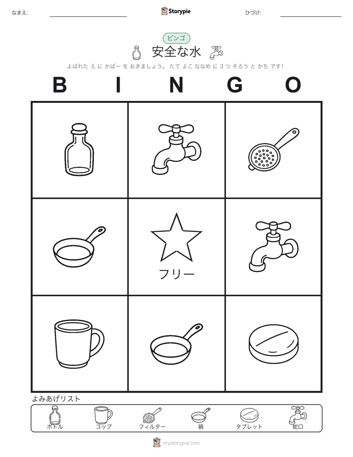 ピクチャービンゴ