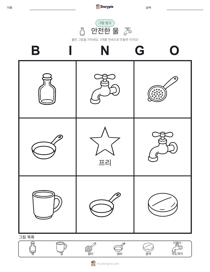 그림 빙고