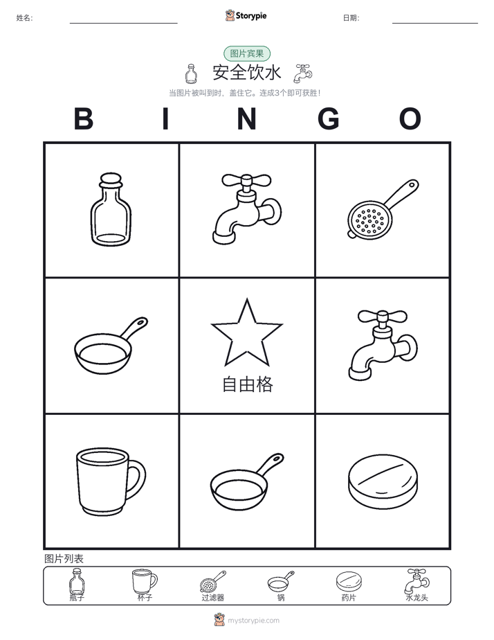 图片宾果