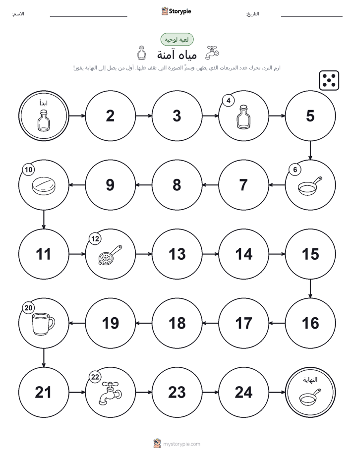 لعبة لف و تحرك