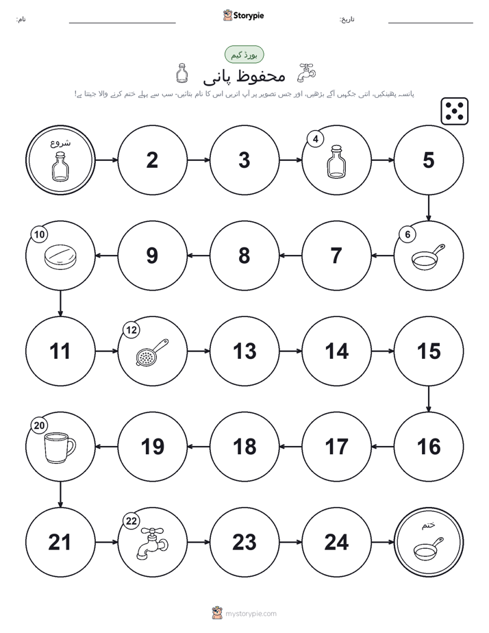 رول اور منتقل کریں کھیل