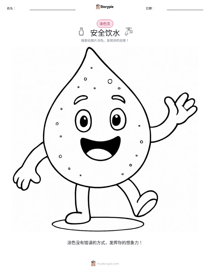 涂色页