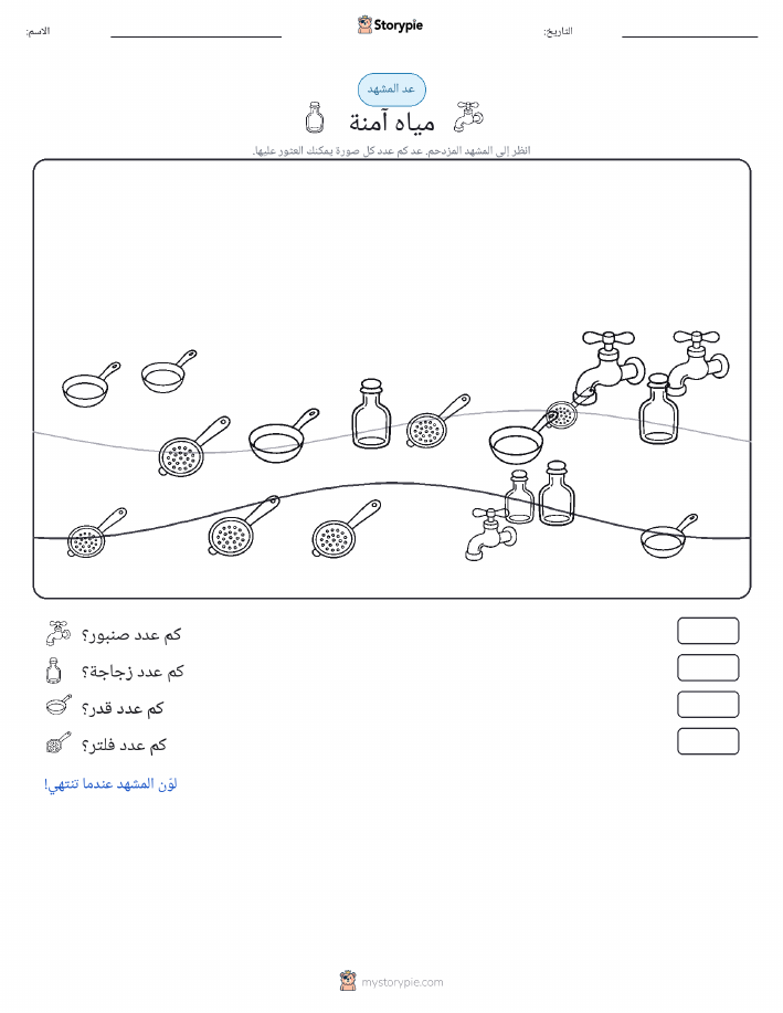مشهد العد
