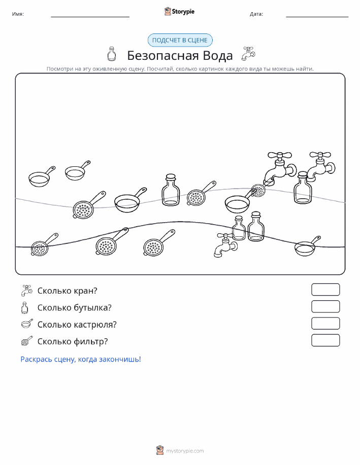 Сцена счёта