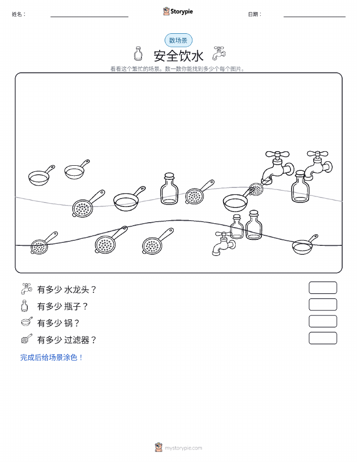 计数场景