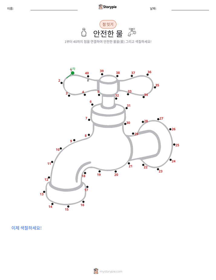 점 연결하기