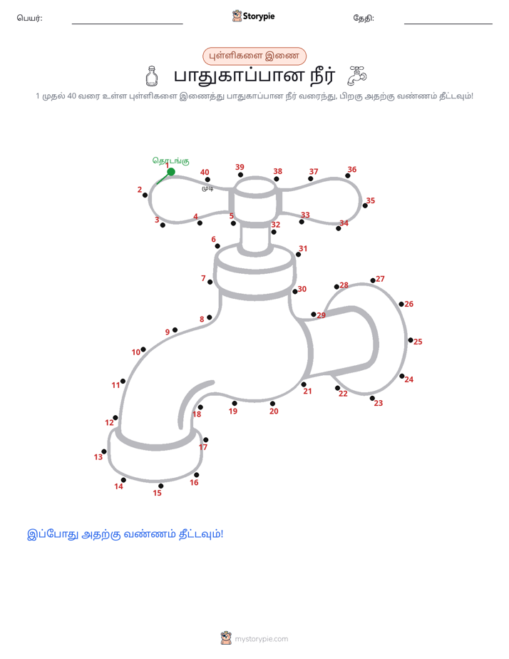 முத்து இணைப்பு