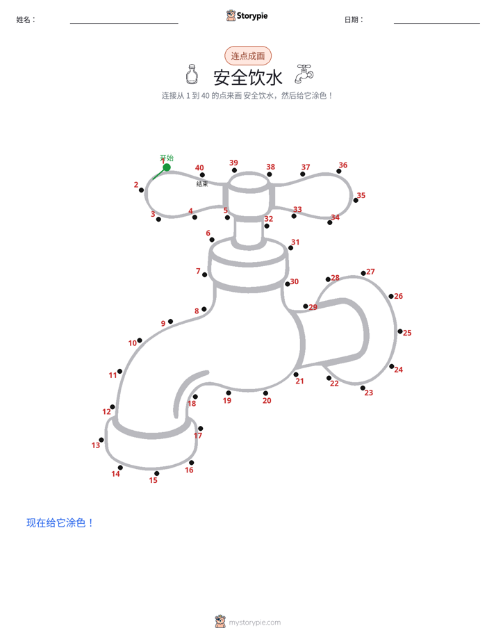 连点成线