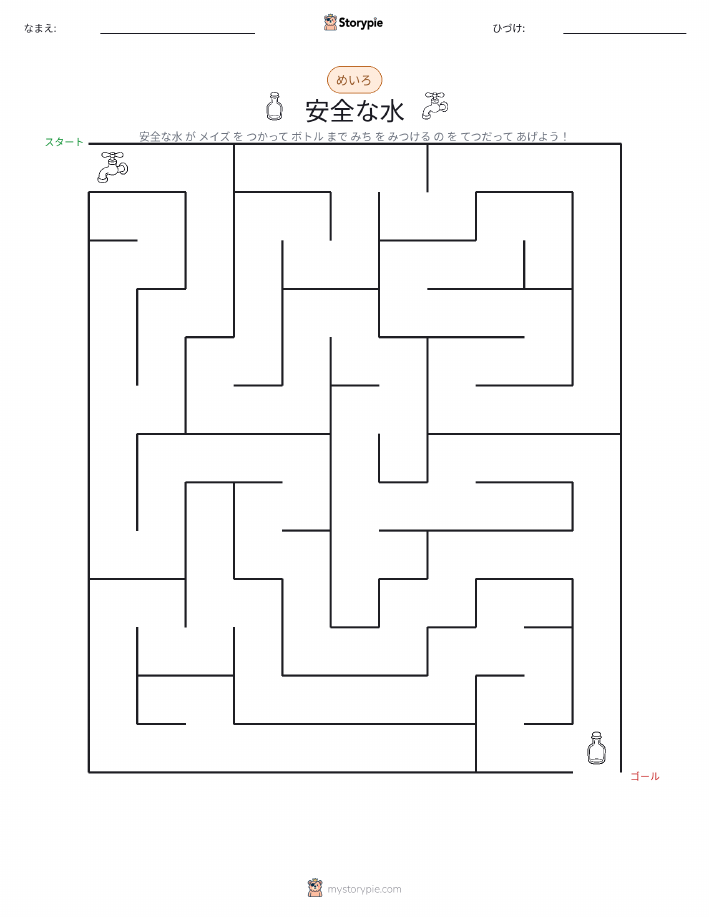 迷路