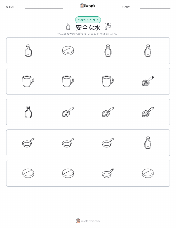 異なるものを見つけよう