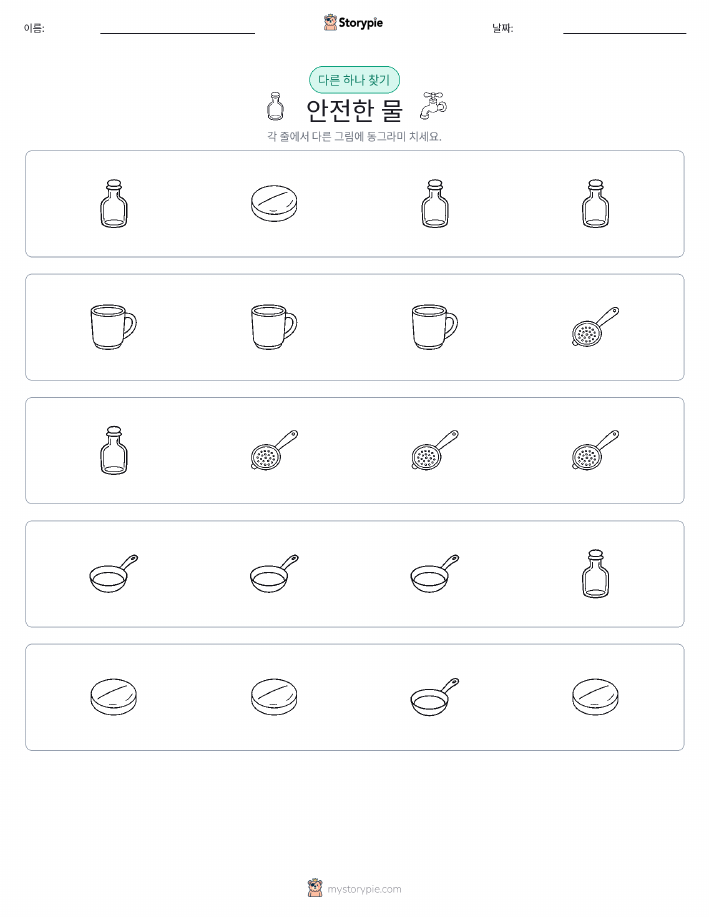 이상한 것 찾기