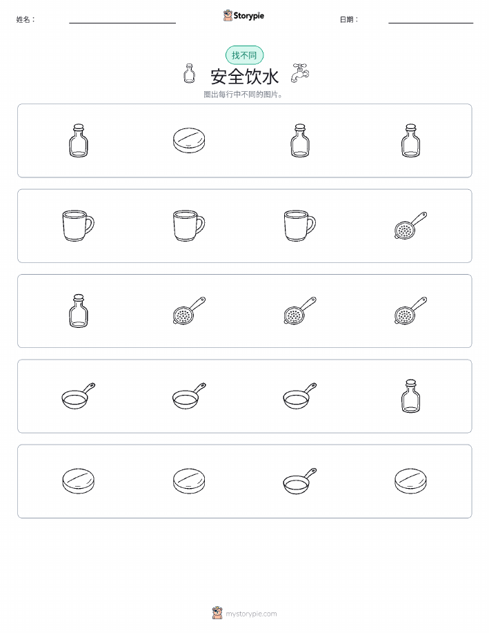 找不同