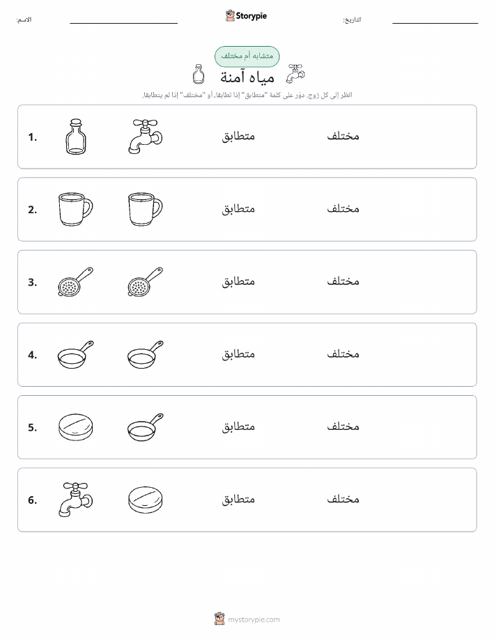نفس أو مختلف