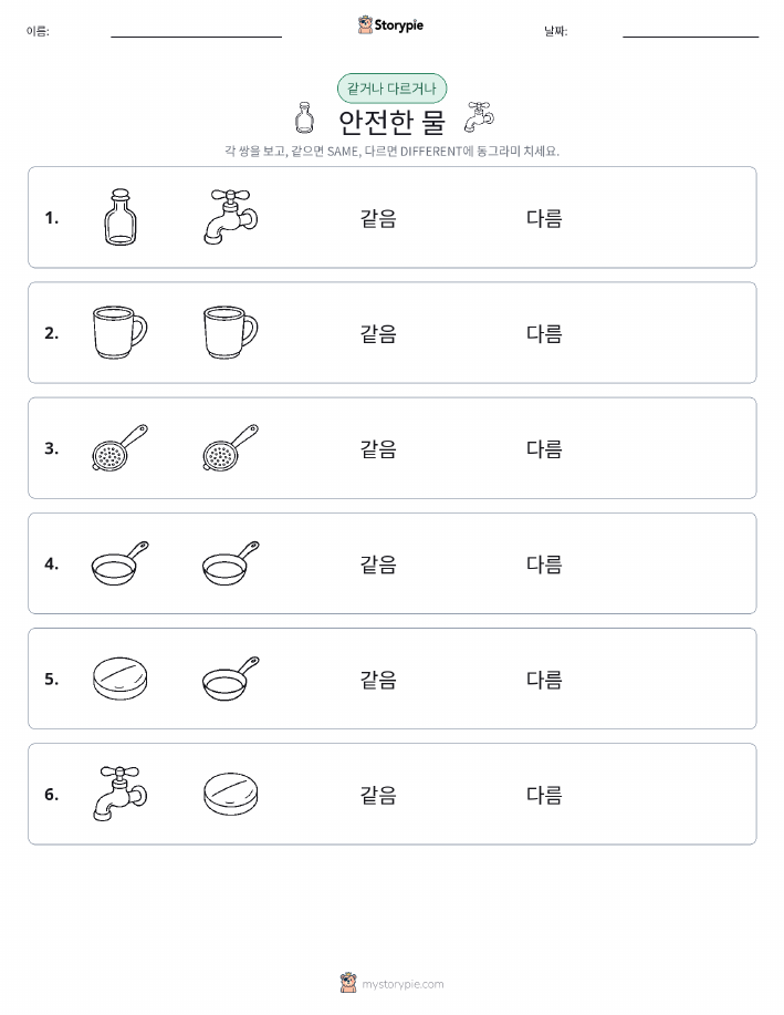 같은 것 또는 다른 것