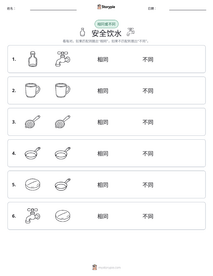 相同或不同