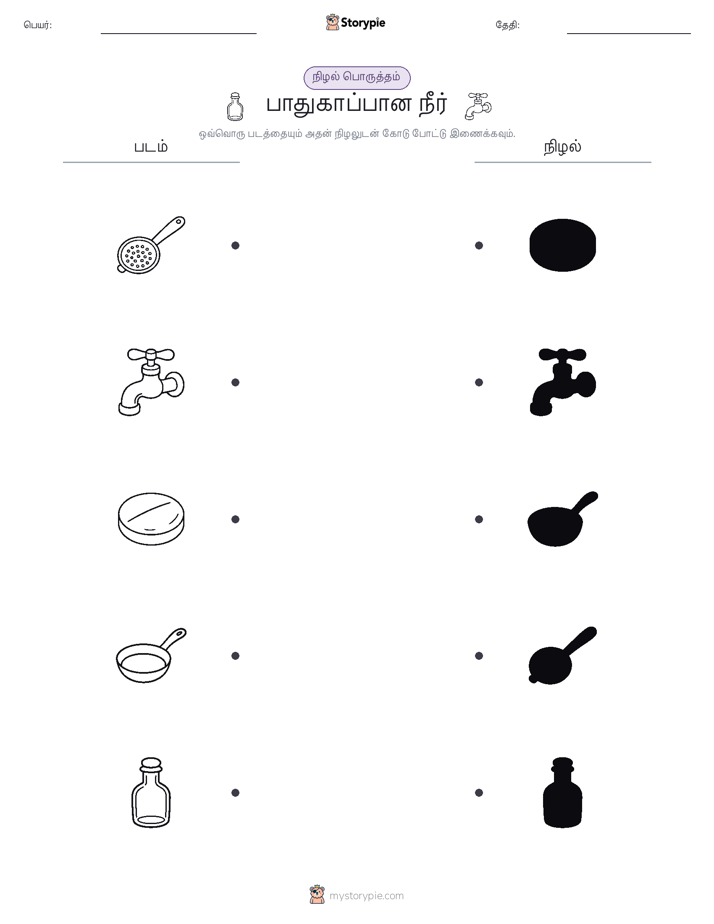 நிழல் பொருத்தம்