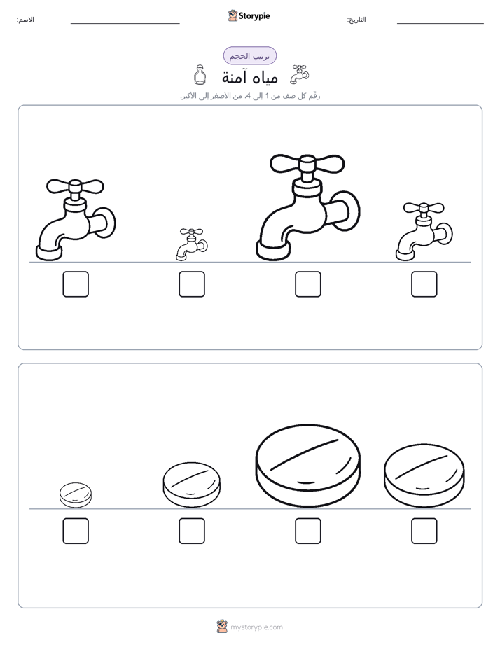 ترتيب الحجم